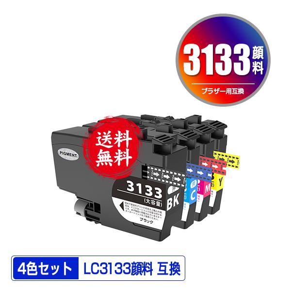 LC3133BK 顔料 LC3133C LC3133M LC3133Y 大容量 4色セット ブラザー