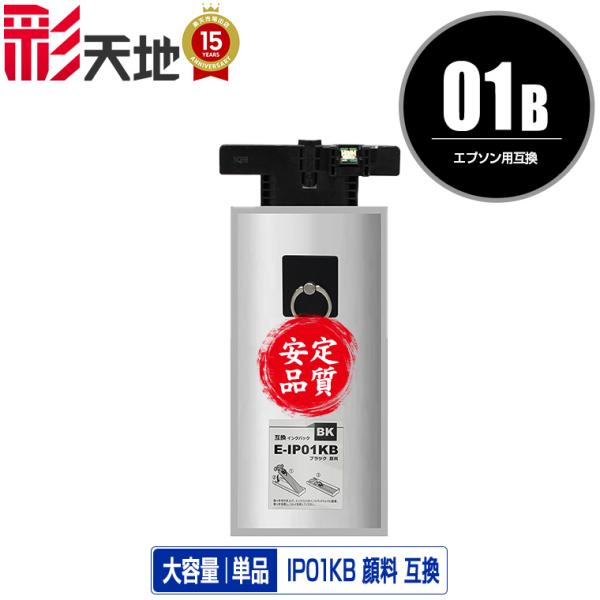 EPSON ブラックインクカートリッジ IP01KB