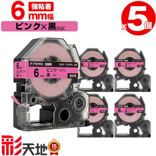 キングジム用 テプラ PRO SC6P SC6PW 6mm ピンクテープ 黒文字 強粘着