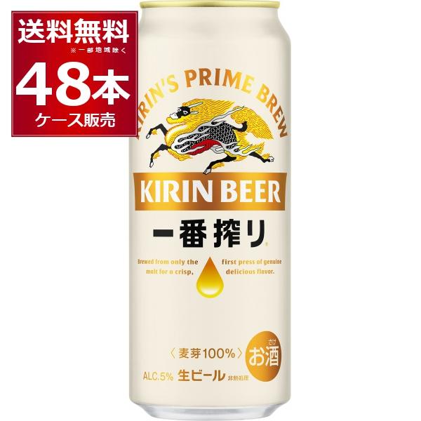 一番搾り ビール 送料無料 キリン 500ml×48本(2ケース) : 酒やビック