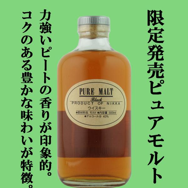 ニッカウヰスキー（NIKKA WHISKY） 【珍しいこだわりモルト！】 ニッカ