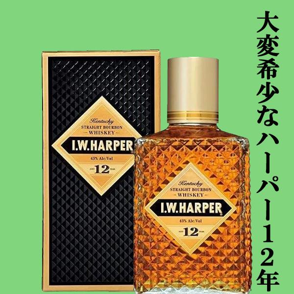 ☆数量限定特価！】【まとめて購入可能！】 IWハーパー 12年 43度