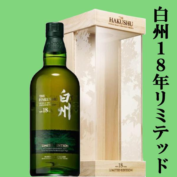 SUNTORY（サントリー） 【激レア！】 白州18年 LIMITED EDITION