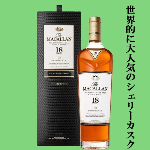 難破剛】マッカラン 18年 シェリーカスク 2016年 700ml 難破剛様専用