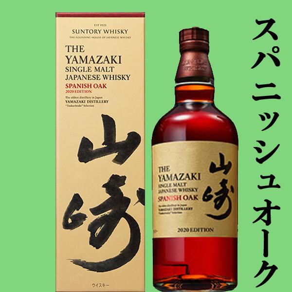 SUNTORY（サントリー） 【激レア！超限定！】 山崎 スパニッシュオーク