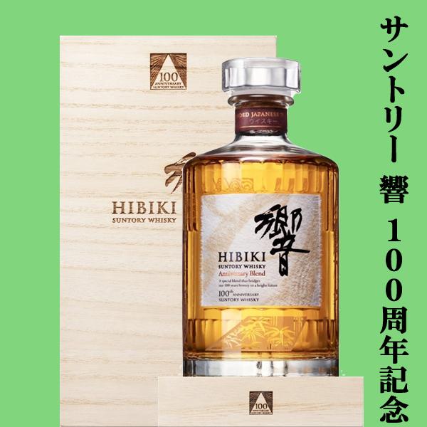 SUNTORY（サントリー） 【限定発売！】 響 100周年記念 アニバーサリー
