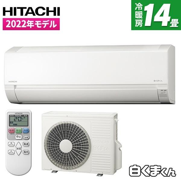 たのメル便発送】日立 白くまくん エアコン 2017年製 14畳 200V 2025年