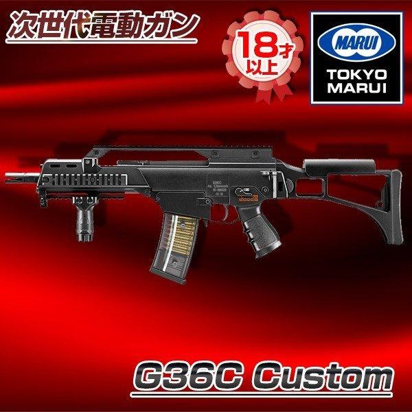 g36c 次世代電動ガン」の人気商品一覧 | 安い商品を通販サイトから探す