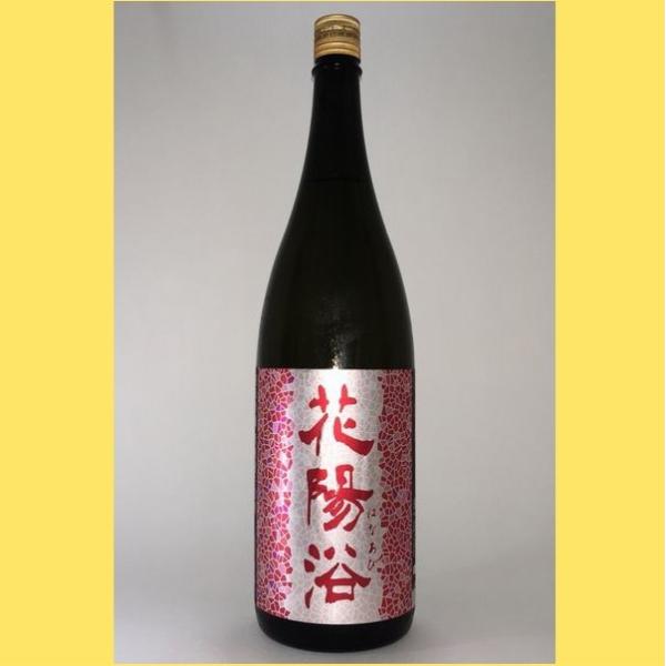 2025年1月】 花陽浴(はなあび)純米吟醸 山田錦 無濾過生原酒 1800ml