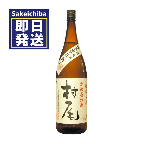 村尾 焼酎 1800ml 限定品 2本セット 村尾 村尾1800ml 芋焼酎 村尾酒造