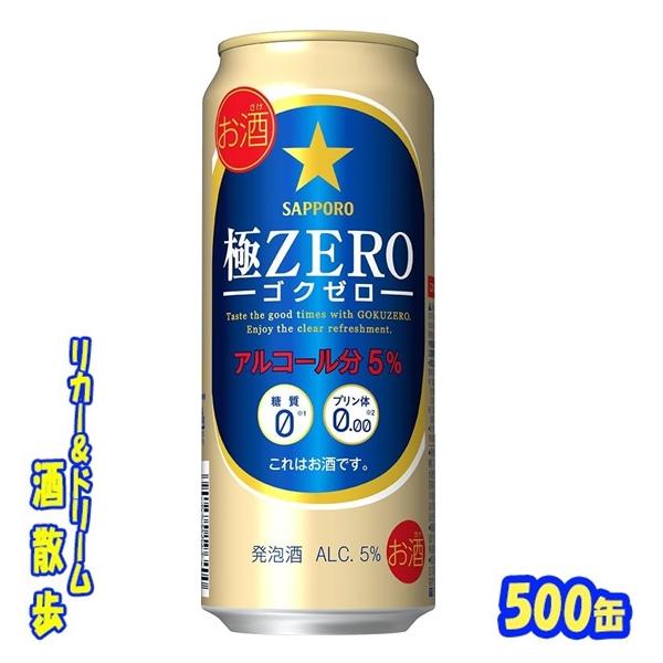 サッポロ（SAPPORO） 極ZERO 500缶 1ケース24本入り サッポロ