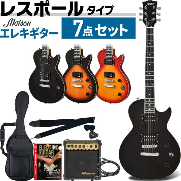 エレキギター レスポールタイプ Maison LP-20F 7点初心者セット〔入門