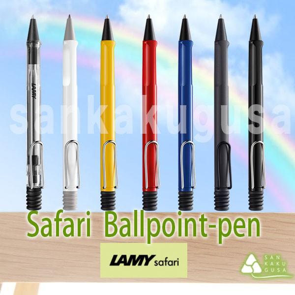 LAMY（ラミー） LAMY safari サファリボールペン(ノック式) : さんかく
