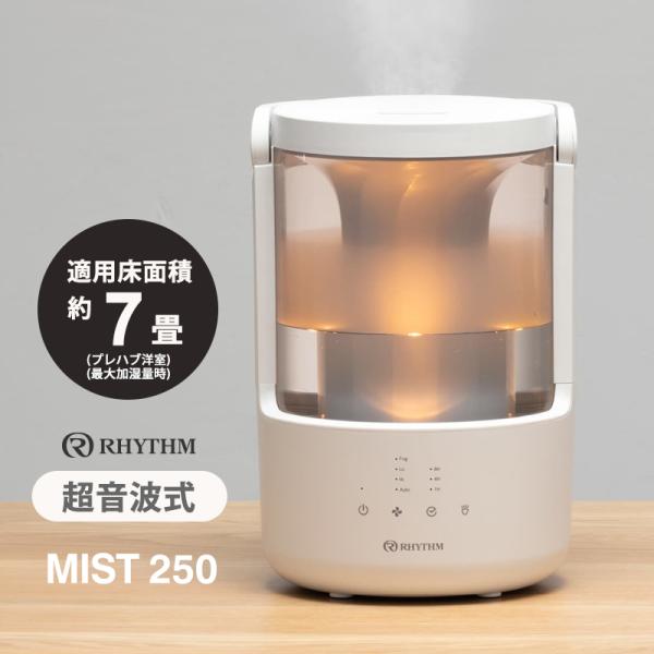 RHYTHM 超音波式プールレス加湿器 MIST 250(ミスト 250) ライトグレー