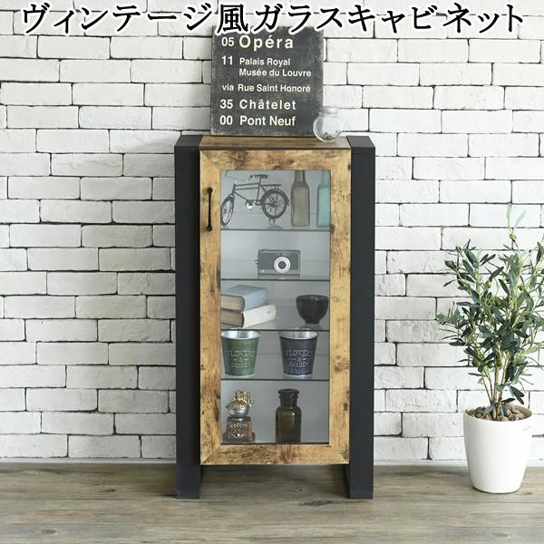キャビネット ガラス扉 収納 脚付き ガラス棚 木製 ディスプレイ