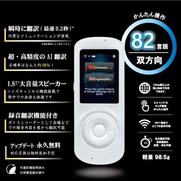 送料無料」音声翻訳機 82ヵ国言語対応 最速0.3秒 瞬間 双方向 通訳機