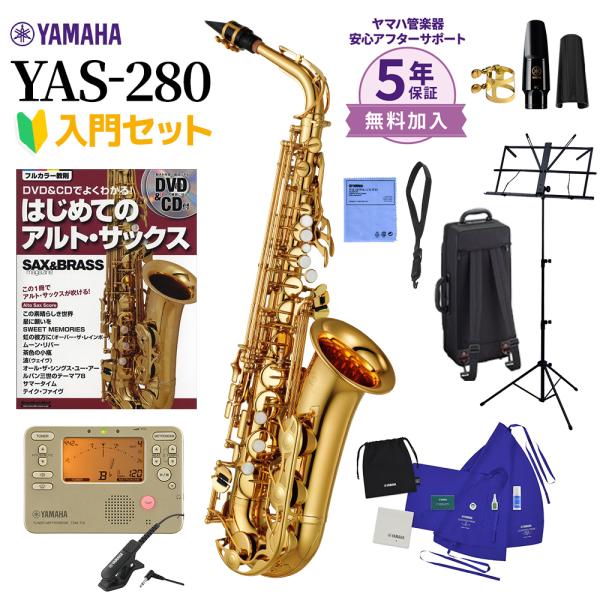 YAMAHA（ヤマハ） 【5年保証】【吹奏楽手帳プレゼント♪】 サックス