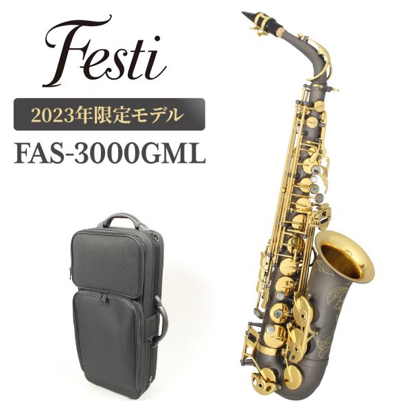 Festi フェスティ FAS-3000GML アルトサックス 2023年限定モデル