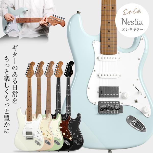 Eris. エリス Nestia エレキギター ローステッドメイプルネック SSH