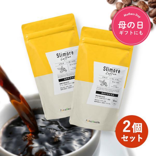 スリモアコーヒー×2 新日本製薬 【新日本製薬公式】2個セット 体重