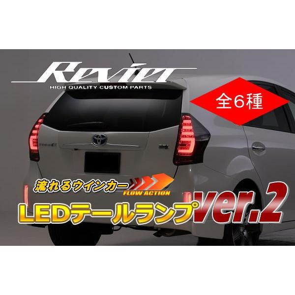 プリウス シーケンシャルウインカー テールランプ 流星Ver 40系