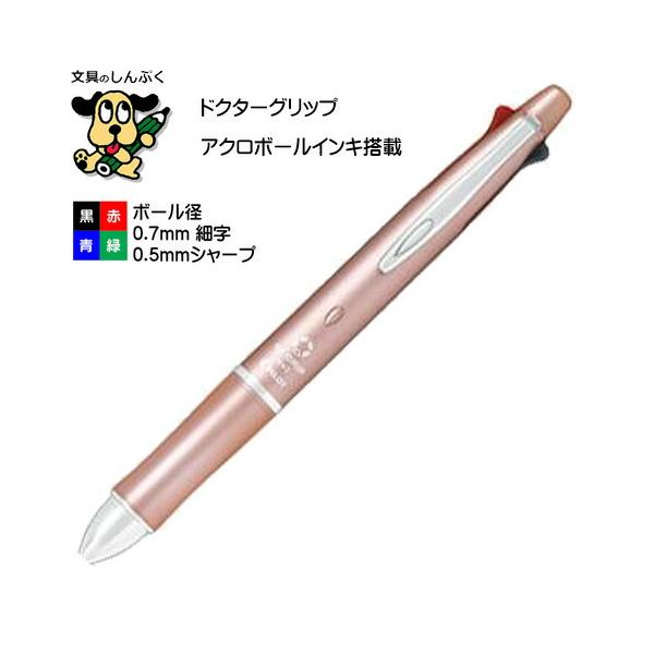 ドクターグリップ 4 プラス 1 油性ボールペン 0.7mm 細字 ピンク