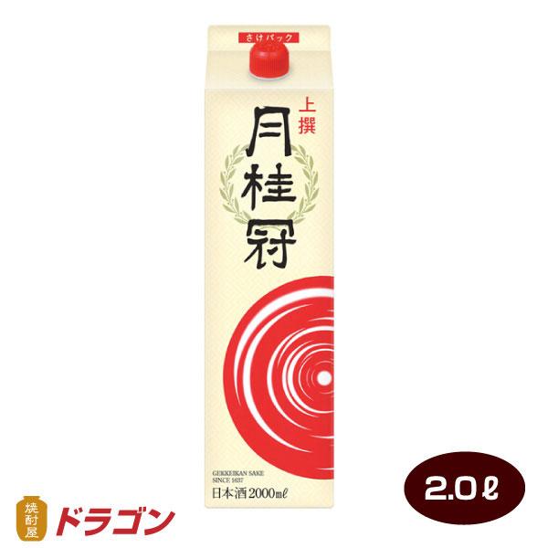 月桂冠 上撰さけパック 2Lパック 日本酒 清酒 2000ml : 焼酎屋ドラゴン