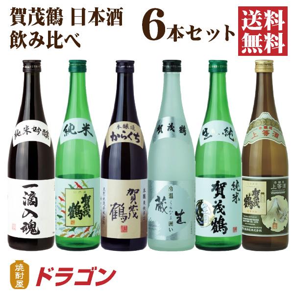 賀茂鶴 送料無料 日本酒 飲み比べセット 720ml×6本 日本酒セット 清酒