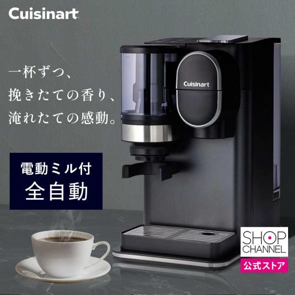 クイジナート（Cuisinart） ドリップワン ミル付きコーヒーメーカー 豆