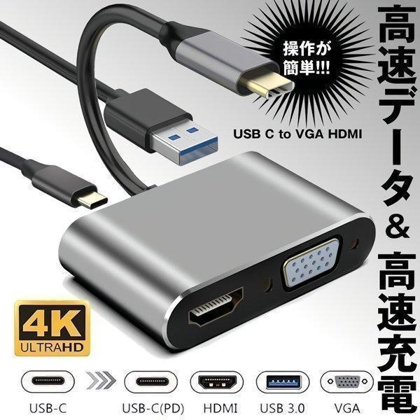 USB Cハブ 4K HDMI、VGE 6イン1 USB CマルチポートUSB HDMI VGA
