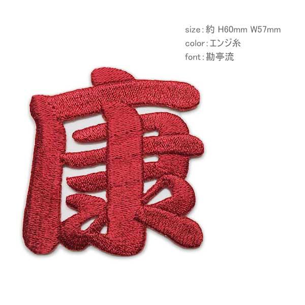 文字 ワッペン オーダー くり抜きタイプ 総刺繍 漢字 ひらがな