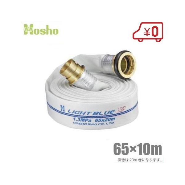 報商製作所 未検定消防ホース 散水ホース ライトブルーホース HL-250