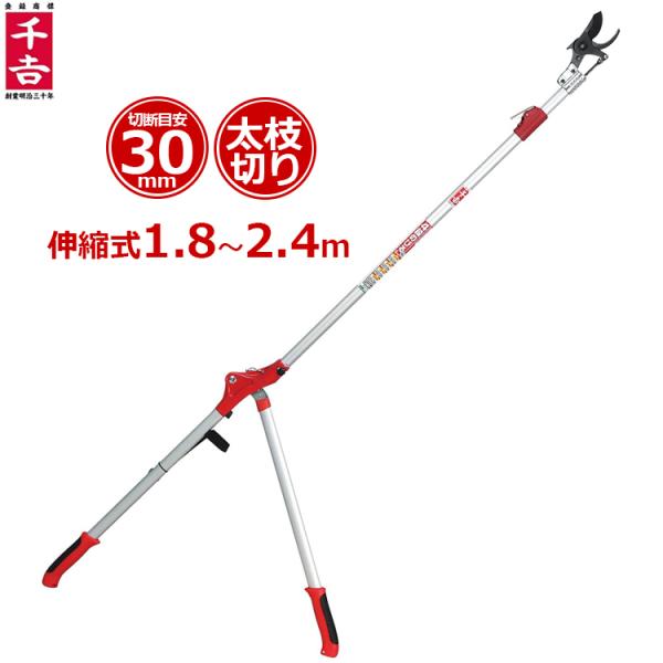 太枝用 高枝切りバサミ 2.4m 太枝切鋏 4段伸縮 ふと枝切り鋏 太枝切り