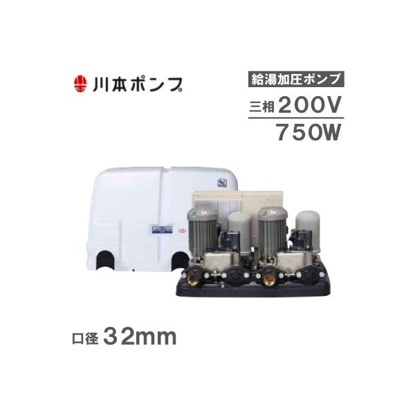 川本 給水ポンプ 温水用ポンプ ソフトカワエース NFH2-750H-A 750W