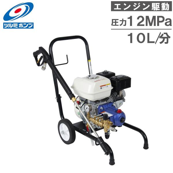 ツルミ セル付きエンジン高圧洗浄機防音 ガン・高圧ホース・給排水