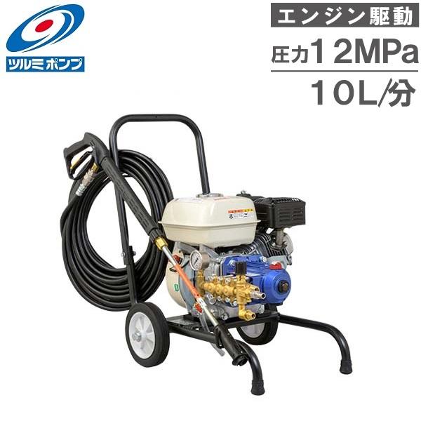 KB2ツルミ鶴見製作所☆HPJ-550WE2 エンジン式高圧洗浄機 高圧洗浄機