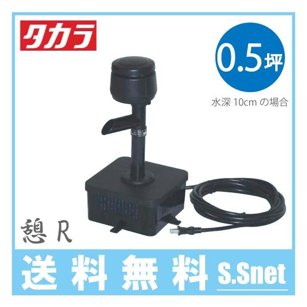 タカラ工業 池ポンプ 循環ポンプ 池用ポンプ ろ過装置 家庭用 小型