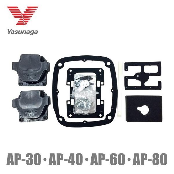 安永エアポンプ 安永 エアーポンプ AP-30 AP-40用 メンテナンスキット