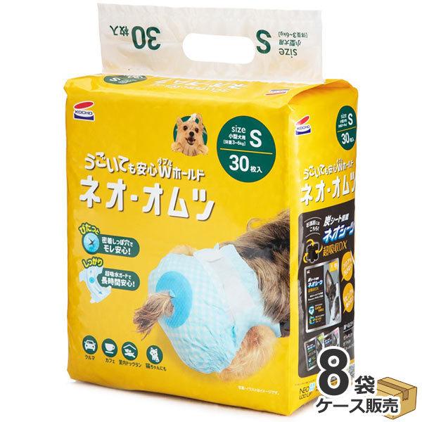 コーチョー ケース ネオ・オムツ S 30枚×8袋 犬用 猫用 小型犬