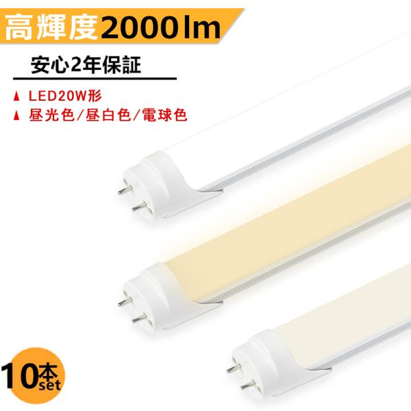 LED蛍光灯 高輝度タイプ 20W形 両側給電 LED直管蛍光灯 580mm 明るい