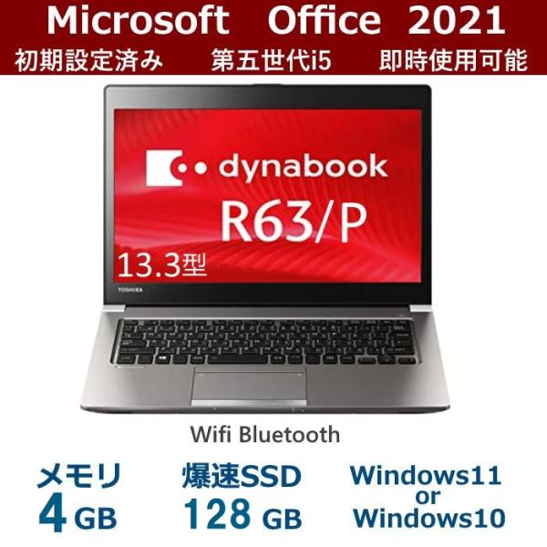 dynabook（ダイナブック） ノートパソコン 中古ノートPC 安い Win11