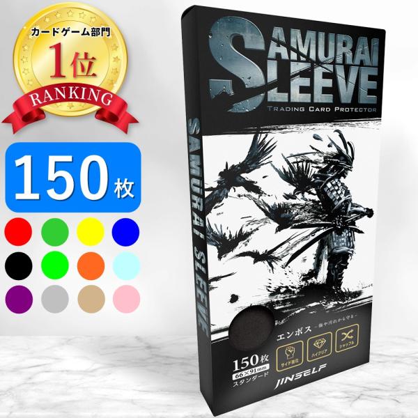 ヤフー1位／【150枚×スケない】 サムライスリーブ2 エンボス カード