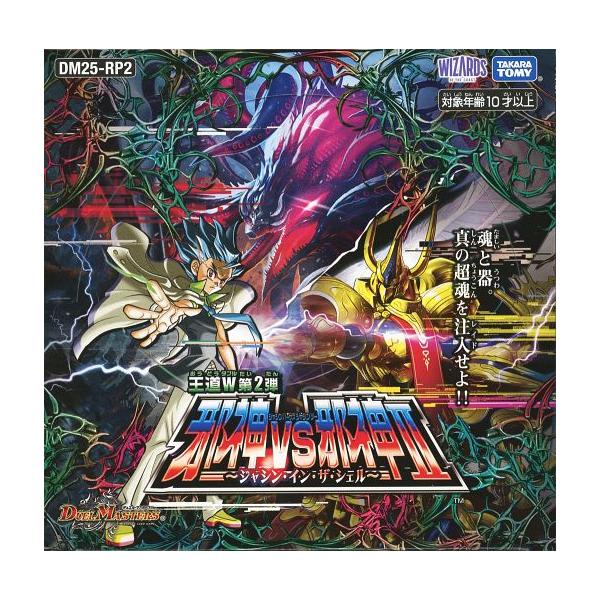 デュエルマスターズ 邪神VS邪神Ⅱ ジャシンインザシェル 未開封