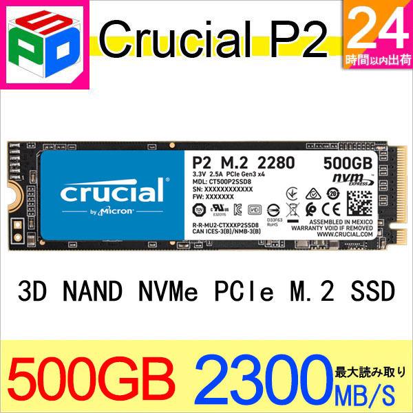 crucial（クルーシャル） Crucial P2 500GB PCIe M.2 2280 SSD