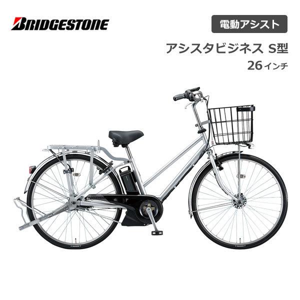 BRIDGESTONE（ブリヂストン） 電動自転車 アシスタビジネス S型 26