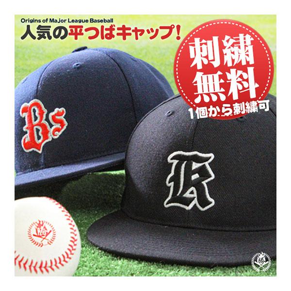 野球 帽子 / ベースボール キャップ オーダー 一個から刺繍対応可