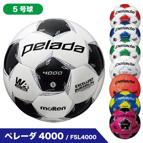 pelada 4000 molten/モルテン ぺレーダ4000 5号球（F5L4000