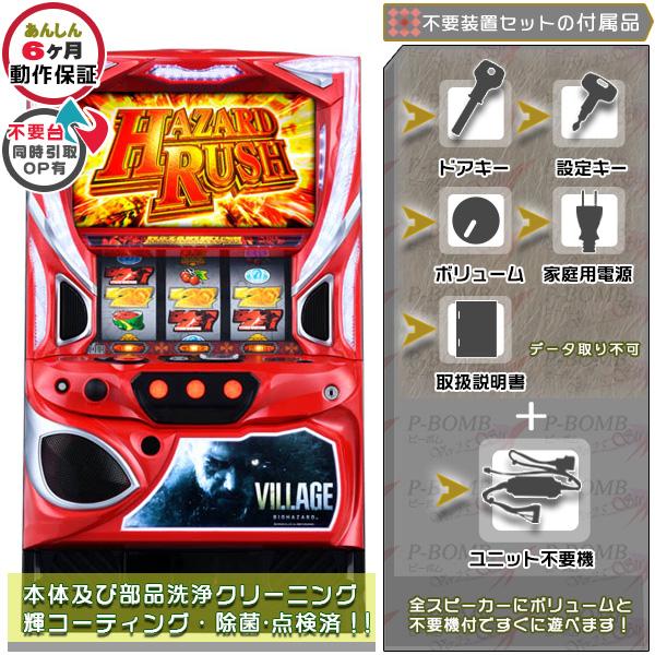 スマスロ Lバイオハザード ヴィレッジ 実機 簡易メダル不要装置セット
