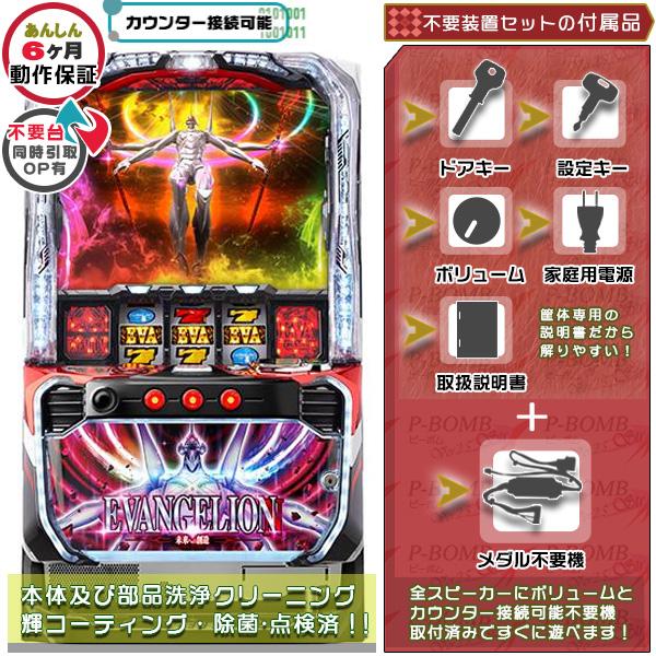 スマスロ Lエヴァンゲリオン 〜未来への創造〜 実機 高性能で最高峰