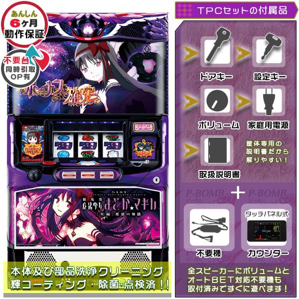 レアパネル！】初代まどか☆マギカ パチスロ実機 コイン不要機つき S